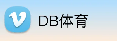 DB体育 logo